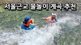 Korea Travel | Korea Valley | 나혼자산다 | 화사 계곡 | 담터 오지 캠핑장에서의 시원한 물놀이