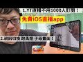 IOS直播超屌APP Medialink Switcher YT直播不用1000人訂閱 子母畫面 視訊切換 跑馬燈 貼logo等 