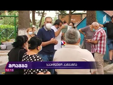 საარჩევნო კამპანია