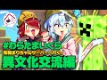 【#わらたまいくら】兎鞠まりちゃんサーバーへ！異文化交流！【鬼灯わらべ/犬山たまき】