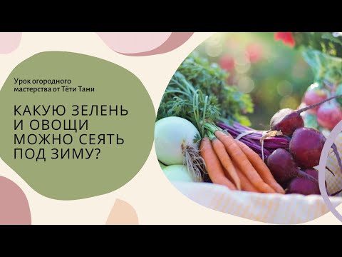 657. Какую зелень