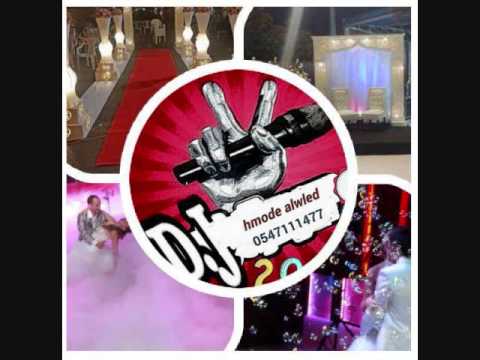 شلوها بعيونكون تجلاي عروس مقدم من دي جي حمودي الوليد البعنه 0547111477