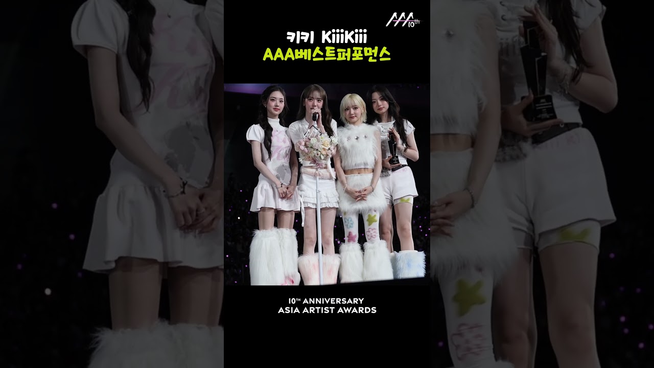 '퍼포먼스 하면 키키지!' AAA2025 베스트 퍼포먼스 KiiiKiii