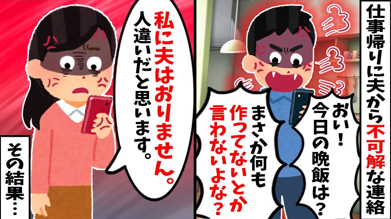 【2chスカッと】元夫「おい、今日の晩飯は？」と仕事帰りにLINEが→「他人の家の心配は無用です」と伝えた結果