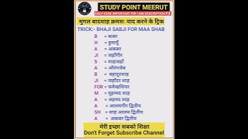 मुगल बादशाह क्रमशः याद करने के ट्रिक | history gk trick | gk short  trick #shorts #gktricks #history