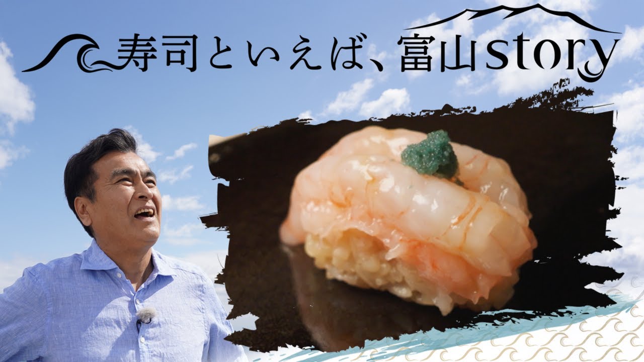 Speaking of sushi, Toyama Story [Yoshizumi Ishihara] #12: A story