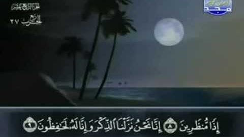 15  سورة الحِجْر   عبد الباسط عبد الصمد   تجويد