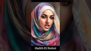 Hadith Ki Roshni #hadithkiroshni #hadith #ameen #religion #hadis #islamicwisdom #islam #islam#quran