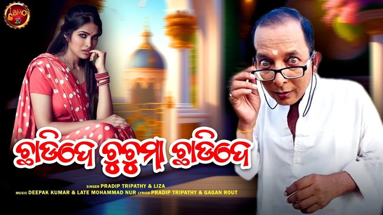 Chuchuma Chhadi De | Superhit Odia Song | Pradip Tripathy | Liza | Bageshree Music