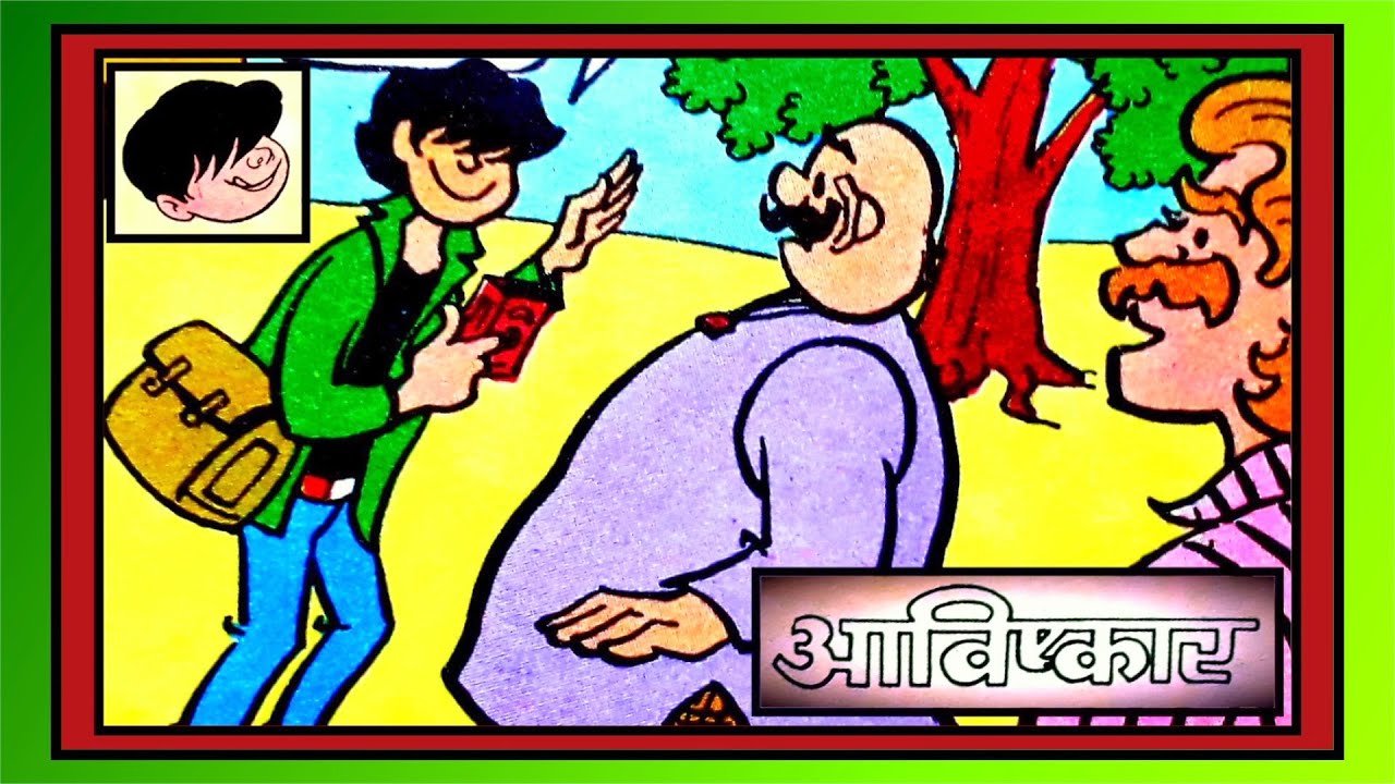 BILLOO KA AAVISHKAAR #comics #Billoo comics #Vmdstudioz - YouTube
