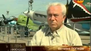 В бой идут одни старики, непридуманная история о военных летчиках В бой идут одни старики, непридуманная история о военных летчиках