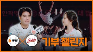 추신수 선수와 함께한 빗썸 기부 챌린지 ⚾🧡 ｜ 추신수 은퇴 인터뷰 ｜ 빗썸 X SSG랜더스｜ 현장 스케치