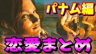 《サイバーパンク2077》パナムとの恋愛《Cyberpunk2077》 screenshot 4