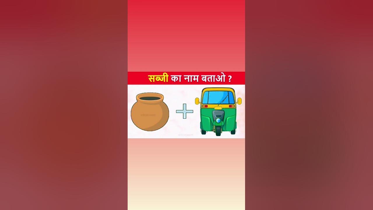 sabji-ka-naam-batao-youtube