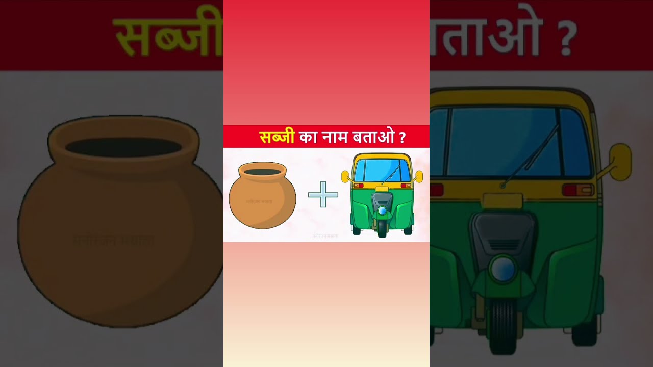 Sabji Ka Naam Batao YouTube Sabji Ka Naam Batao YouTube