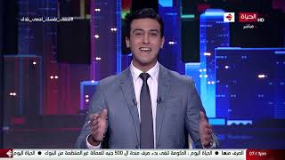 الحياة اليوم - لبنى عسل و حسام حداد | الخميس 9 أبريل 2020 - الحلقة الكاملة