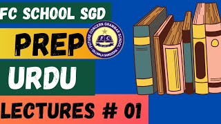 Prep Urdu Lecture Fcg School Fcgv-567