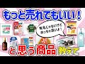 【有益スレ】マジで神商品！もっと売れてもいいリピ確定アイテムを教えて‼【ガルちゃんGirlschannelまとめ】