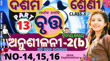 anusilani 2b 10th class geometry chapter 2 in odia circle class 10 anusilani 2b no 14,15,16|part-13|