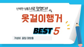 옷걸이행거 추천 리뷰 후기 TOP5