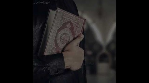 احمد النفيس - سورة يونس || يَا أَيُّهَا النَّاسُ قَدْ جَاءَتْكُم مَّوْعِظَةٌ مِّن رَّبِّكُمْ