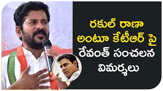 Revanth Reddy Sensational Comments On Rakul Preet Singh Rana Daggupati and KTR | Tollywood Drug Case