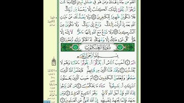 396 من سورة القصص و العنكبوت ترتيل