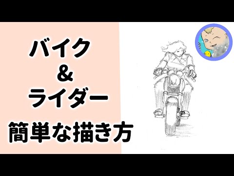 簡単 オートバイ ライダー 描き方動画 By Etomo Clip Studio Tips