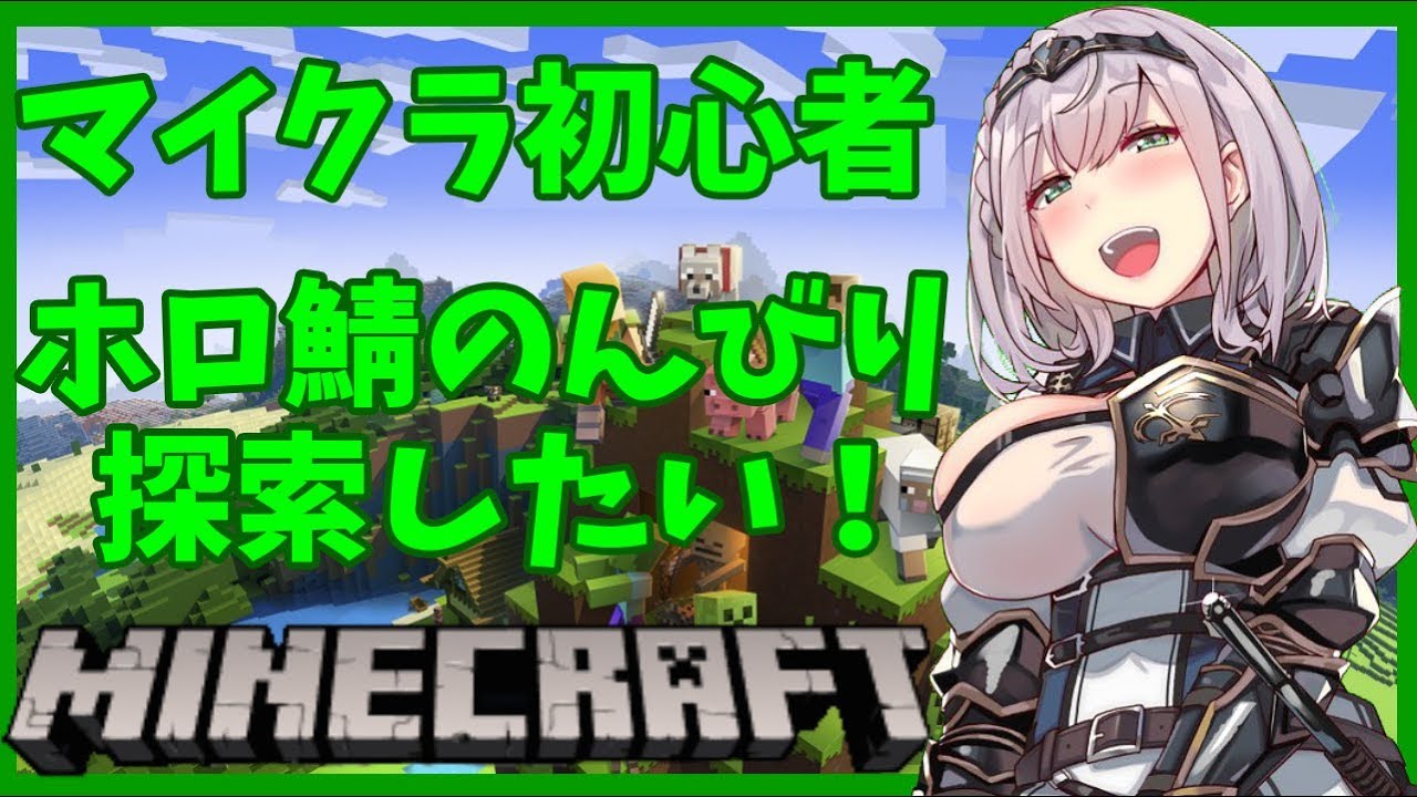 【マイクラ】ホロ鯖！おうちの中を模様替えしたり探検したり...！【ホロライブ/白銀ノエル】