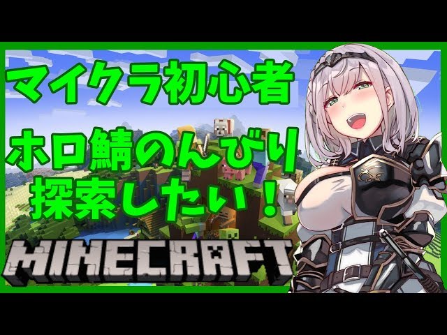 【マイクラ】ホロ鯖！おうちの中を模様替えしたり探検したり...！【ホロライブ/白銀ノエル】のサムネイル