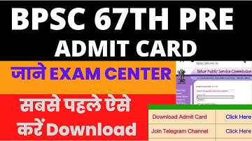 67th bpsc admit card 2022 out | bpsc 67 admit card 2022 |bpsc 67th admit card download kaise kare|