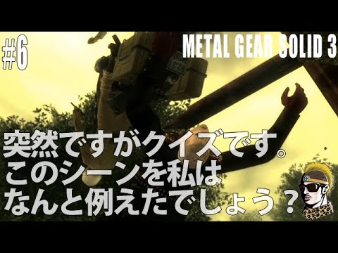 6 実況 オセロット再び その時ゆうしゃは謎の例えをひねり出す メタルギアソリッド3 ゆうしゃ Youtube 6 実況 オセロット再び その時ゆうしゃは謎の例えをひねり出す メタルギアソリッド3 ゆうしゃ Youtube