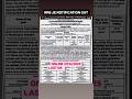 RRB JE SHORT NOTICE OUT 2025 | RRB JE NOTIFICATION OUT |#rrb #rrbje #railwayexam #railway #vairal