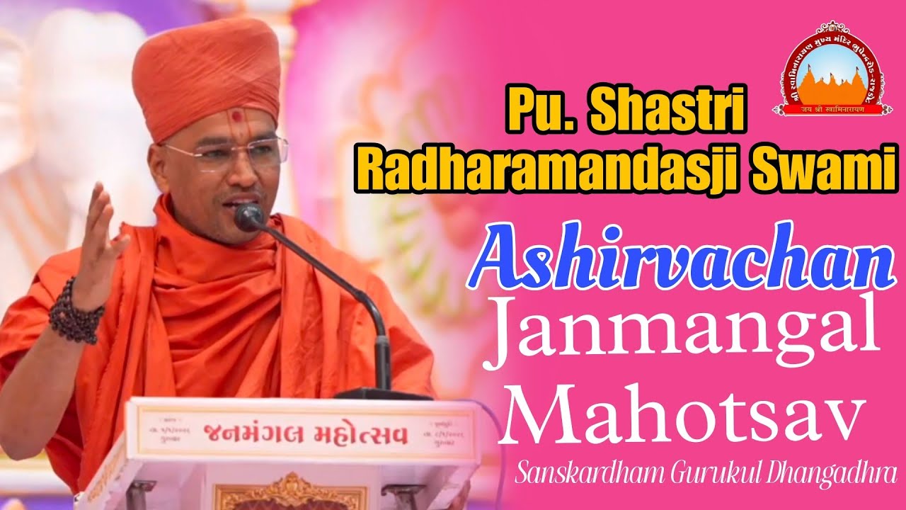 Pu. Shastri Radharamandasji Swami | Janmangal Mahotsav | Sanskardham Gurukul Dhangadhra