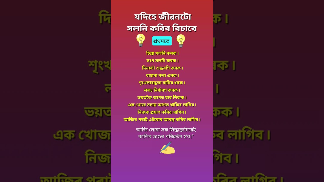 assamese knowledgeable line ✒️ ♥️ 