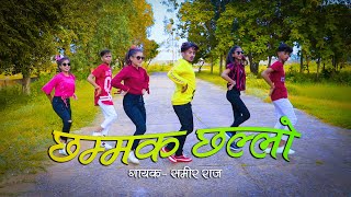 Video thumbnail of "छम्मक छल्लो // Chammak Challo - Samir Raj || Latest Nagpuri Song || Superhit Nagpuri Dance Song 2019"