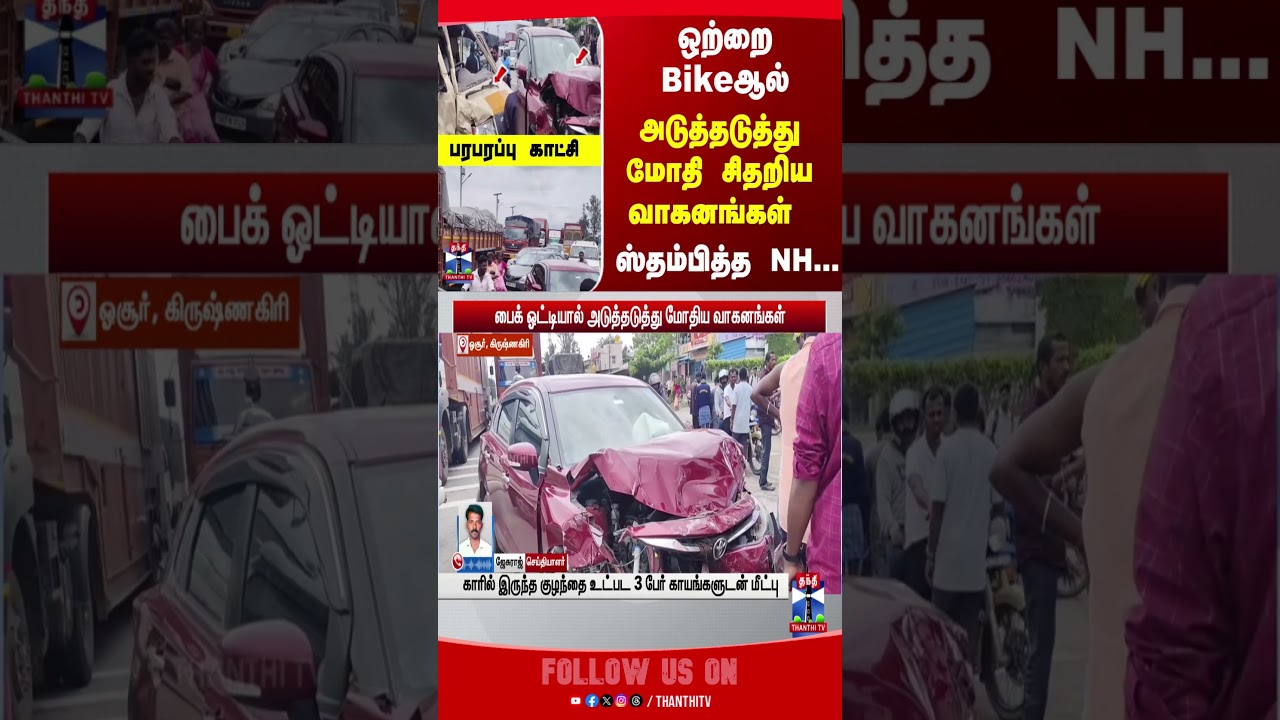 Krishnagiri  | Hosur | RoadAccident | Traffic | NationalHighWays