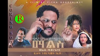 New Eritrea Series Full Movie - MALS - [ ማልስ ]  ብ ፍስሃ ገብርሂወት [ፍሽ ]2024