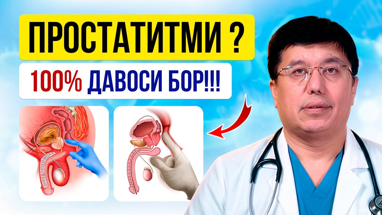 PROSTATITNI 100% DAVOLASA BO’LADI!