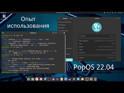 Видео: Pop OS - опыт использования на ПК и ноутбуке. работа жестов тачпада.