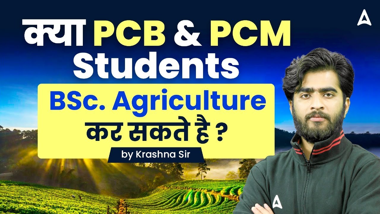 Can PCB & PCM Students Pursue BSc Agriculture? | Explained by Krashna ...
