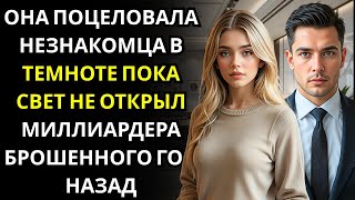 видео: ОНА ПОЦЕЛОВАЛА незнакомца в лифте во время отключения света    свет показал МИЛЛИАРДЕРА ДИРЕКТОРА, к картинка: ОНА ПОЦЕЛОВАЛА незнакомца в лифте во время отключения света    свет показал МИЛЛИАРДЕРА ДИРЕКТОРА, к