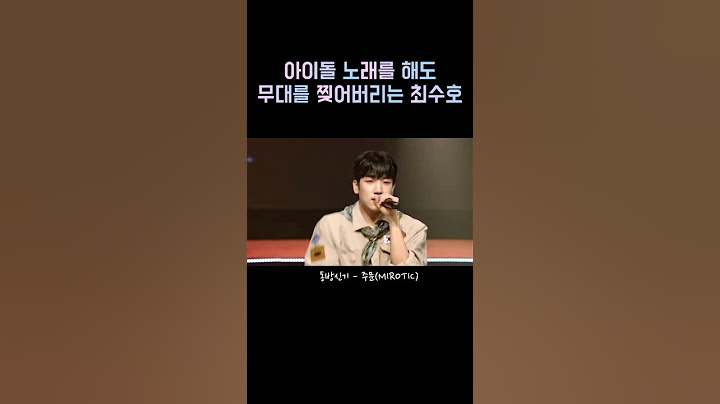 아이돌 노래를 해도 무대를 찢어버리는 최수호 | #최수호 #현역가왕2 #미스터트롯2 #미스터로또