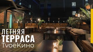 Летняя терраса |  Лофт для съемок и мероприятий в Москве | TvоеКино