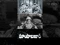 #shorts - Best scene from Mayabazar #NandamuriTarakaRamaRao #Savitri #AkkineniNageswaraRao #etv