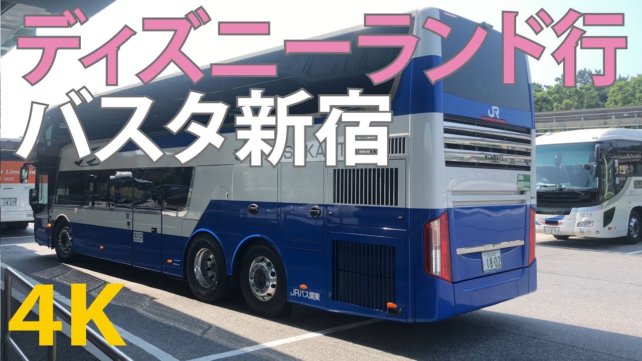 4k前面展望 最新型 2階建 Jrバス Scaniaアストロメガ バスタ新宿