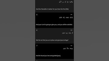 سورة الضحى | للشيخ انس العمادي حفظه الله
