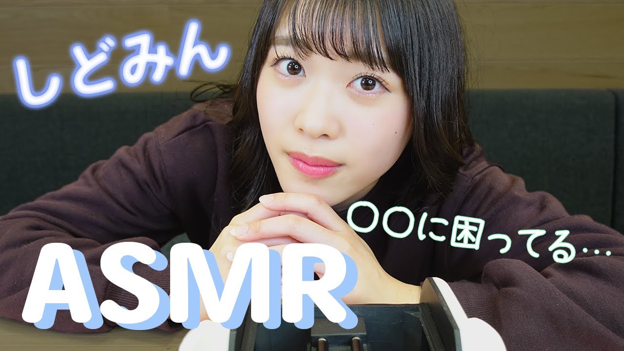 【ASMR】眠くなってきましたか？蔀 祐佳