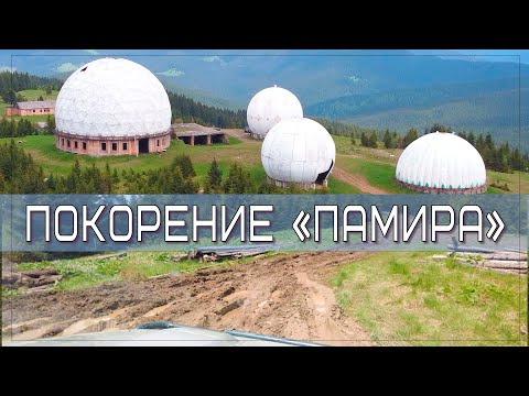 Видео: Заброшенная радиолокационная станция в Карпатах на границе с Румынией.