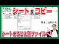 【エクセル シート】エクセルで別ファイルからシートをコピーしたい方必見！エクセルで別ファイルからシートをコピーするならシートまるごとコピーで作業効率UP！